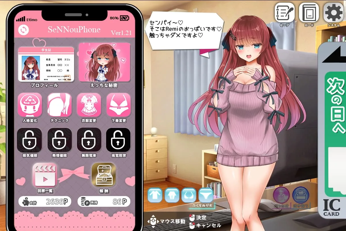 痴○願望シンドローム REmi应用主页与角色互动界面截图