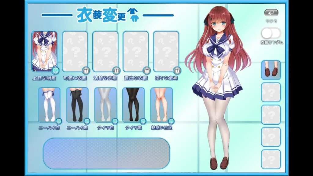 痴○願望シンドローム 衣装变更与角色外观管理界面截图